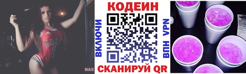 хочу   Усть-Кут  Codein напиток Lean (лин) 